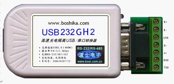 供应USB232GH2 USB转RS232 USB转RS485 