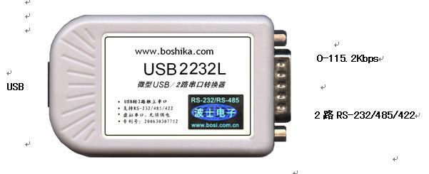 供应USB2232L USB转2路RS232 RS485串口转换