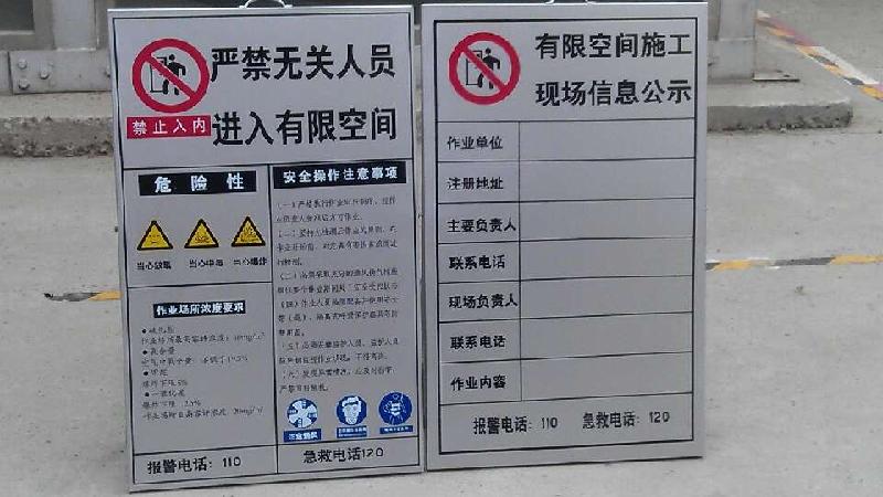 供应有限空间作业公示牌/有限空间作业告知牌/有限空间作业信息牌图片