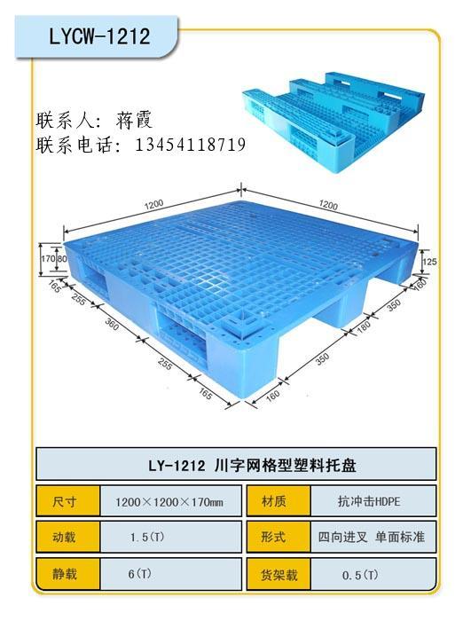 供应力扬川字1111和1210与1311塑料托盘