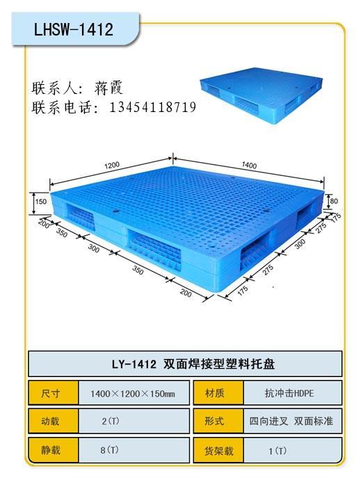 供应广东饲料厂专用双面1412塑料托盘