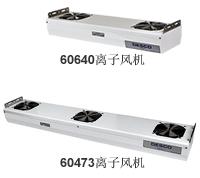 供應(yīng)美國(guó)DESCO60640吊頂式離子風(fēng)機(jī)