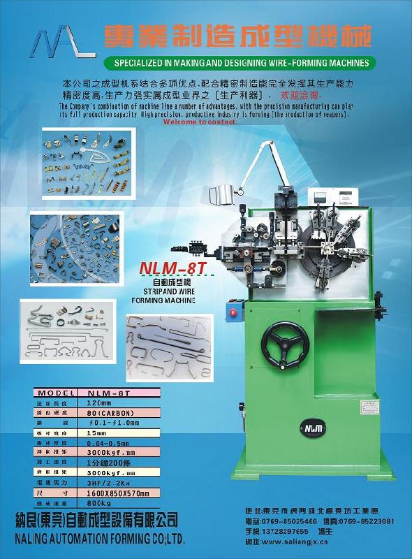 供應(yīng)全自動(dòng)板材線材成型機(jī)