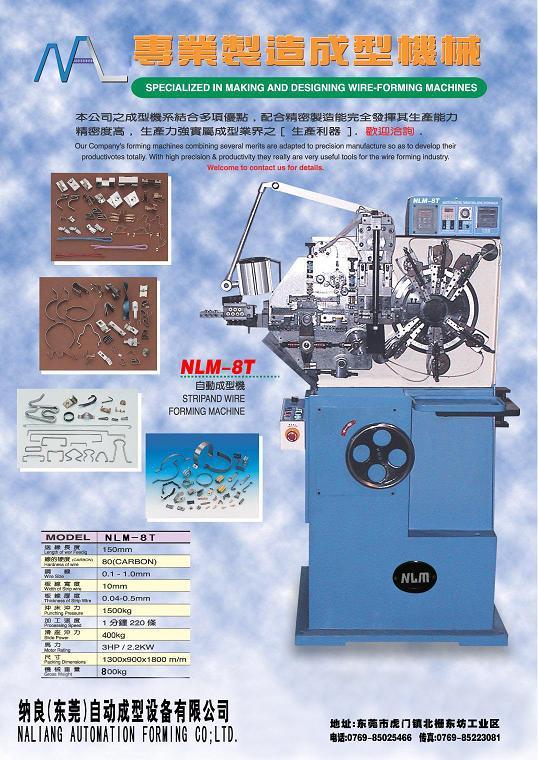 供應(yīng)全自動(dòng)板材線材成型機(jī)