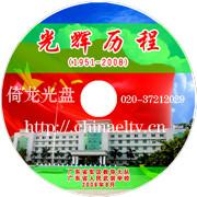 供应制作印刷政府机关宣传光盘CD/DVD