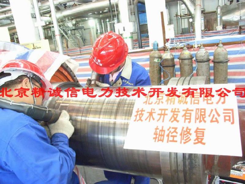 在線修復(fù)汽輪機(jī)軸頸冷焊修復(fù)圖片
