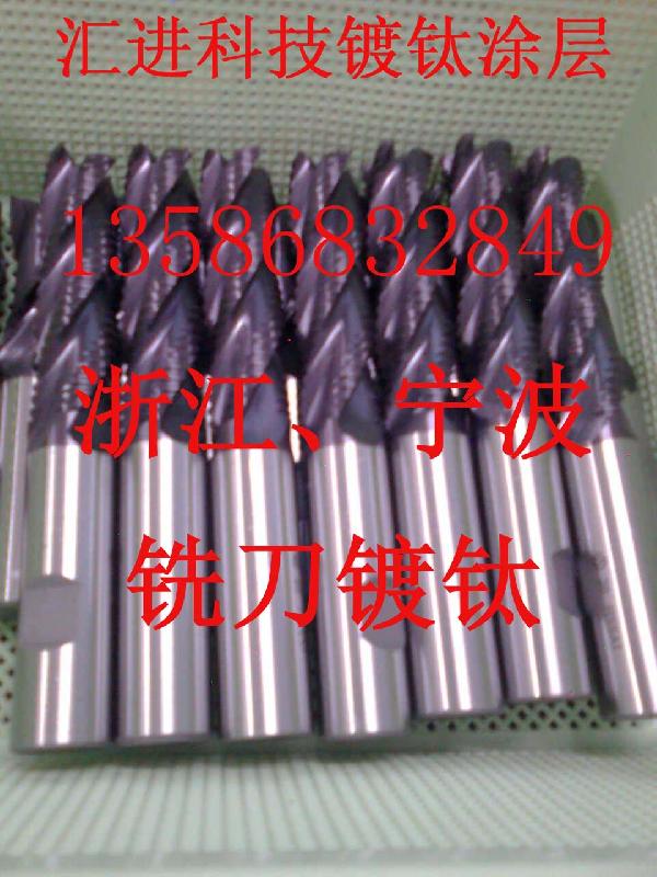 供應(yīng)刀具*銑刀切刀鍍鈦加工