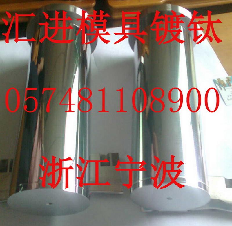 供應(yīng)浙江臺州模具PVD涂層納米鍍鈦加工