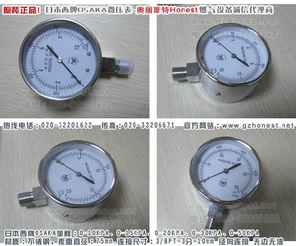 供應(yīng)原裝日本OSAKA西牌壓力表