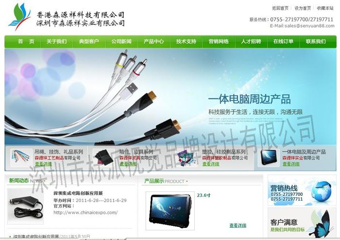 供應(yīng)沙井移動電源網(wǎng)站建設(shè)網(wǎng)頁設(shè)計