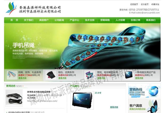 供應(yīng)沙井移動電源網(wǎng)站建設(shè)網(wǎng)頁設(shè)計