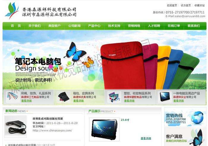 沙井移動電源網(wǎng)站改版沙井虛擬主機圖片