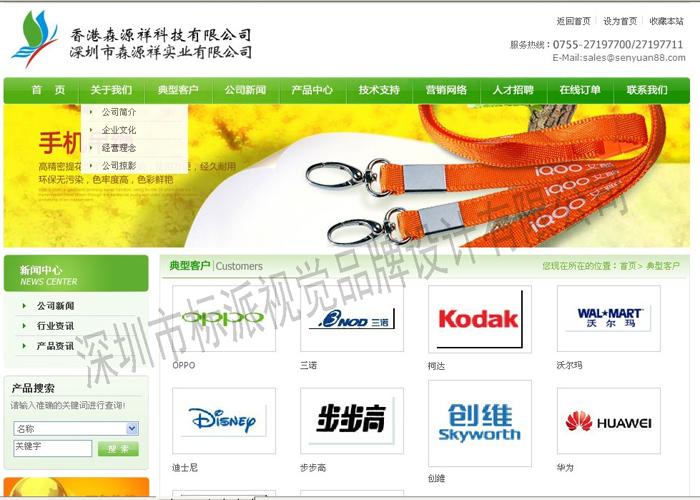 供應寶安LED企業(yè)網(wǎng)站建設(shè)福永網(wǎng)頁設(shè)計