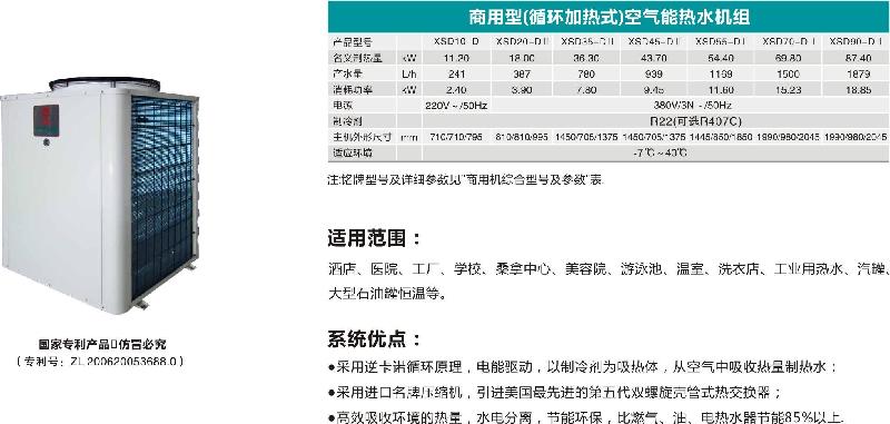 供應(yīng)東莞市空氣能熱水器加盟