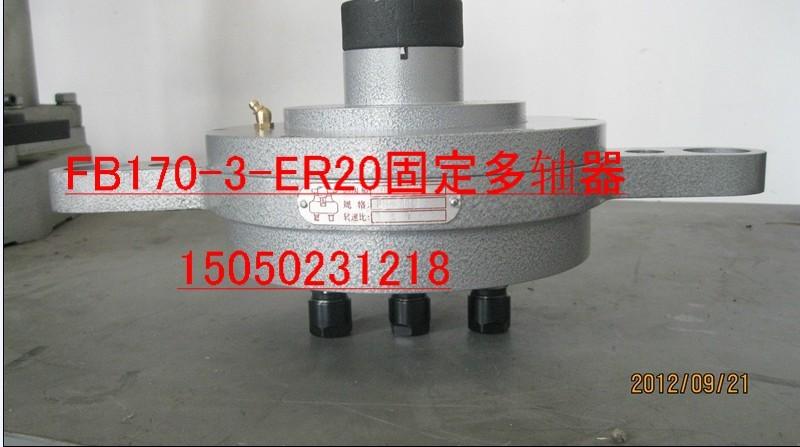 供應(yīng)FB固定多軸器 FB130 FB170  210 300