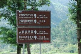 供应旅游景区标牌制作 安康标牌 咸阳标牌 商洛标牌图片