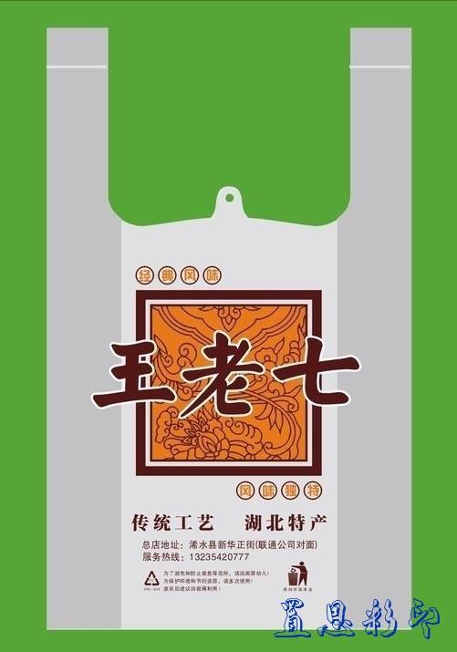 三门峡加工生产塑料包装袋/背心袋/购物袋/复合袋/真空袋