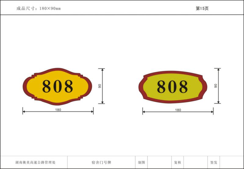 供应门号牌