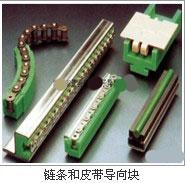 恒泰橡塑鏈條導(dǎo)軌圖片