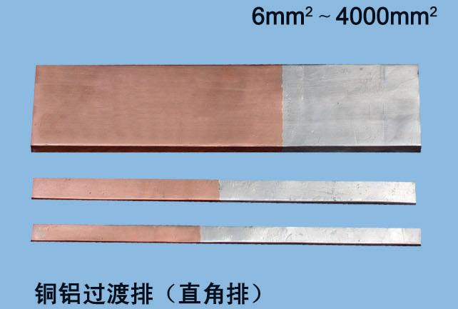 供应闪光焊铜铝过渡板