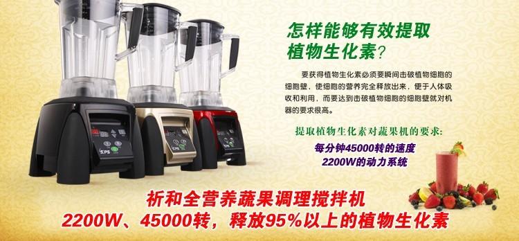 供應(yīng)全營(yíng)養(yǎng)蔬果機(jī)2200W料理機(jī)