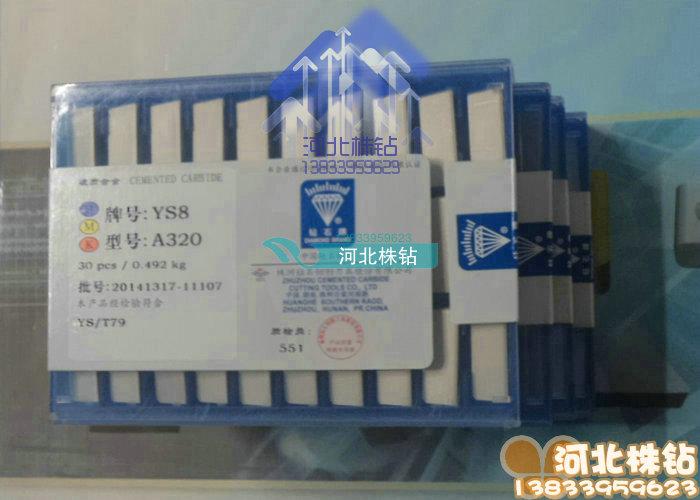 供应D216D220硬质合金刀片