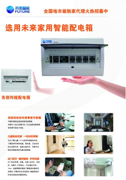 供應(yīng)新型智能家居配電地市級(jí)代理火熱招