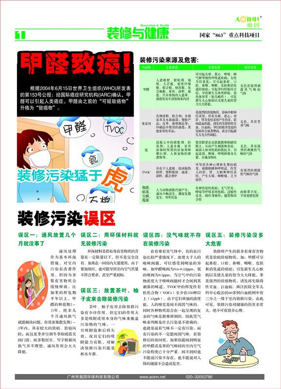 供應(yīng)濟(jì)源裝修有害氣體檢測