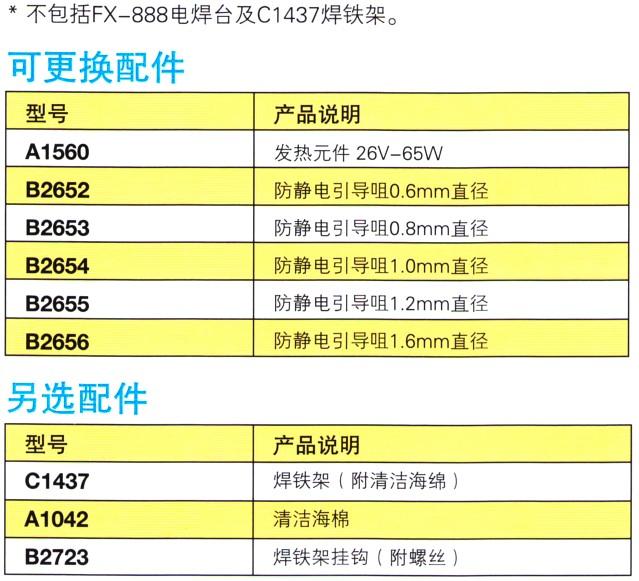 供應(yīng)白光FX-8803焊鐵連出錫裝置