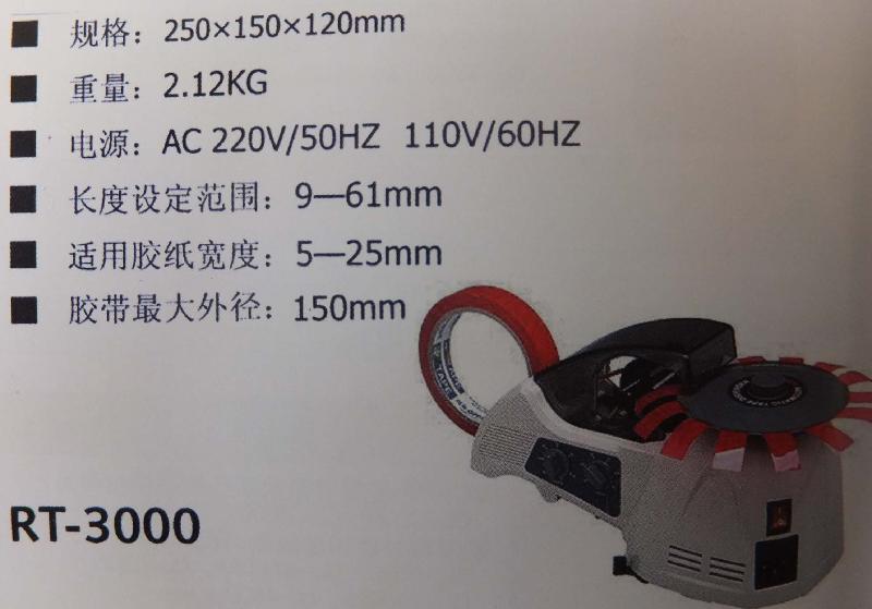 韓國宏錦RT-3000膠紙機(jī)圖片