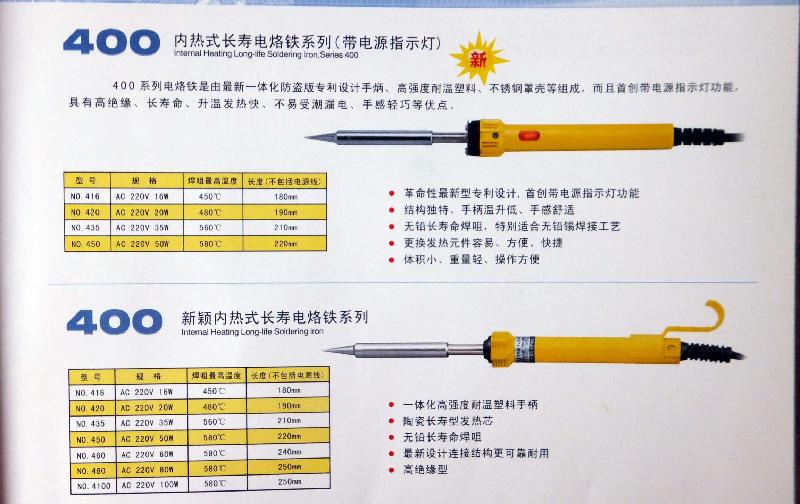 供应黄花电烙铁-400内热式长寿电烙铁