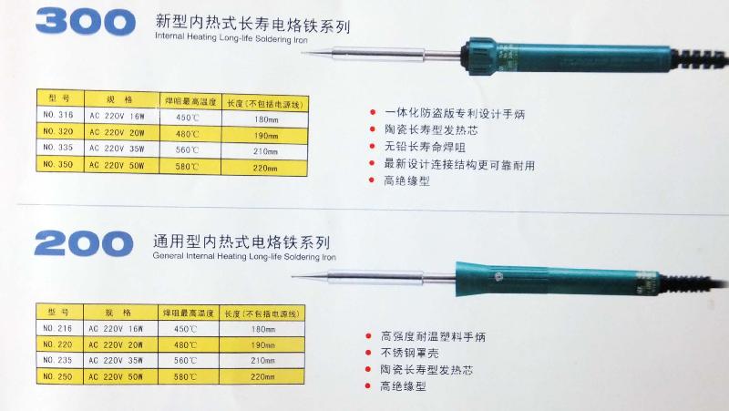 供应黄花电烙铁-300新型内热式