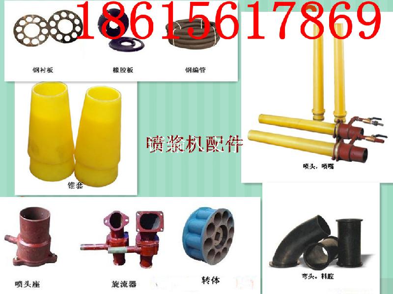 供應(yīng)噴漿機(jī)配件，驚喜真的很驚喜，質(zhì)量有保障，噴頭，旋流器