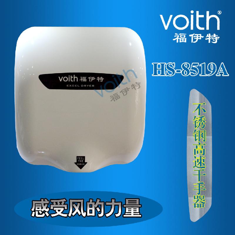 烘手机有哪些牌子？福伊特VOITH  一个实用烘手机品牌 高速烘手机台式烘干机