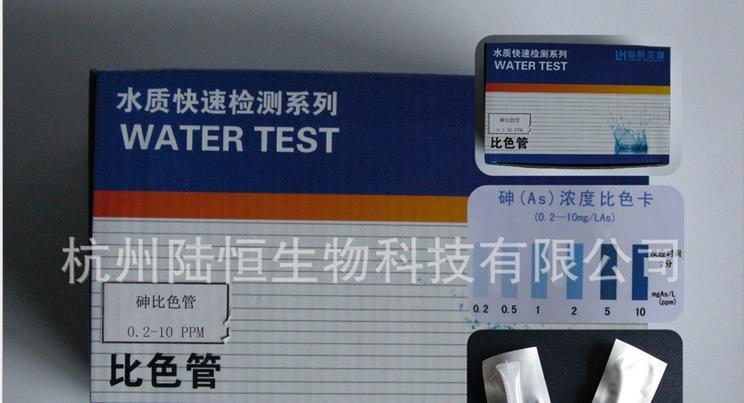 砷快速检测试剂 砷测定分析管 砷测定试剂 厂家直销 重金属检测