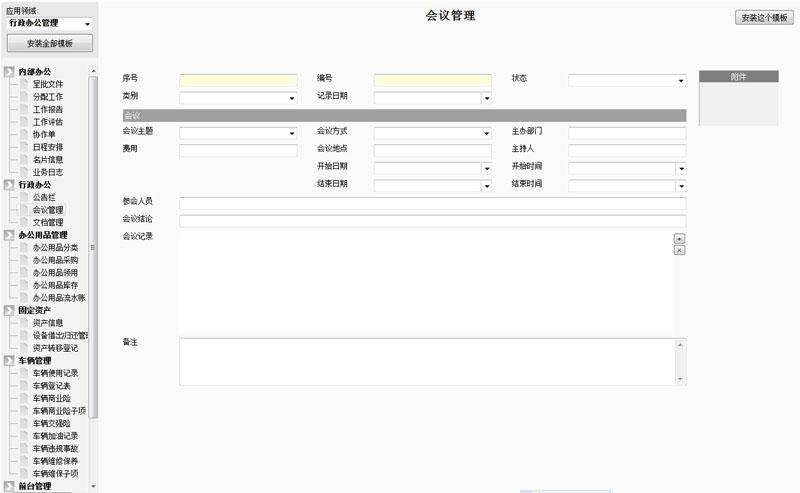 供应行政办公管理系统