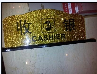 供應(yīng)亞克力標(biāo)牌