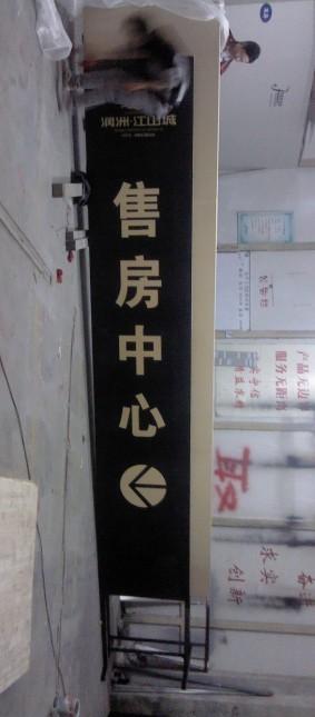 供應(yīng)地產(chǎn)立牌和精神堡壘