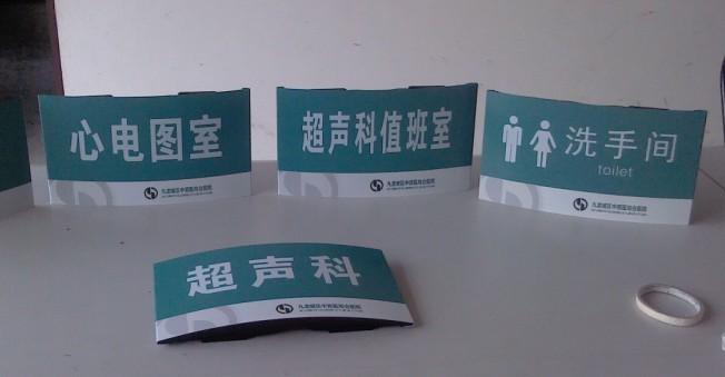 供應(yīng)醫(yī)院標(biāo)識(shí)標(biāo)牌