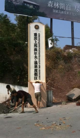 供應(yīng)地產(chǎn)立牌和精神堡壘