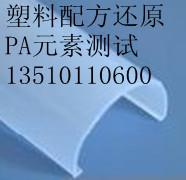 供應(yīng)鑒定尼龍塑料PA66化驗(yàn)公司