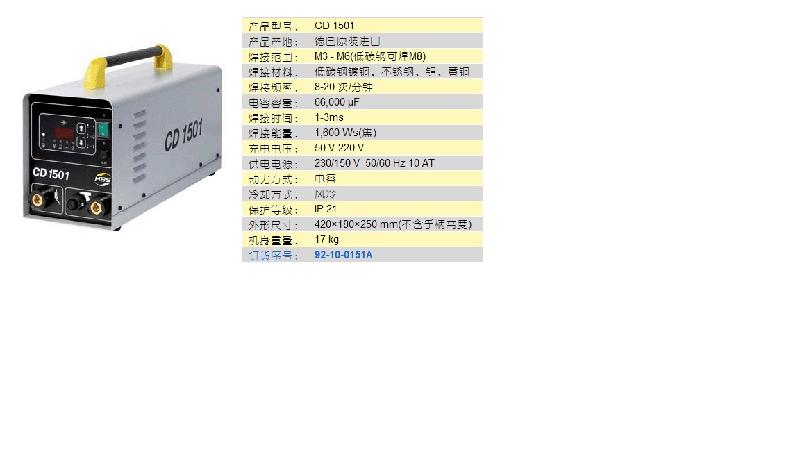 供應(yīng)CD1501電容儲能式螺柱焊機