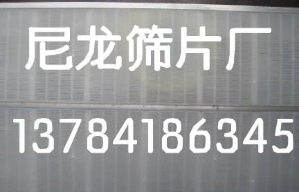 供应鑫雨牌纯尼龙1010筛片铁粉厂专用尼龙筛片高分子筛片聚甲醛筛片