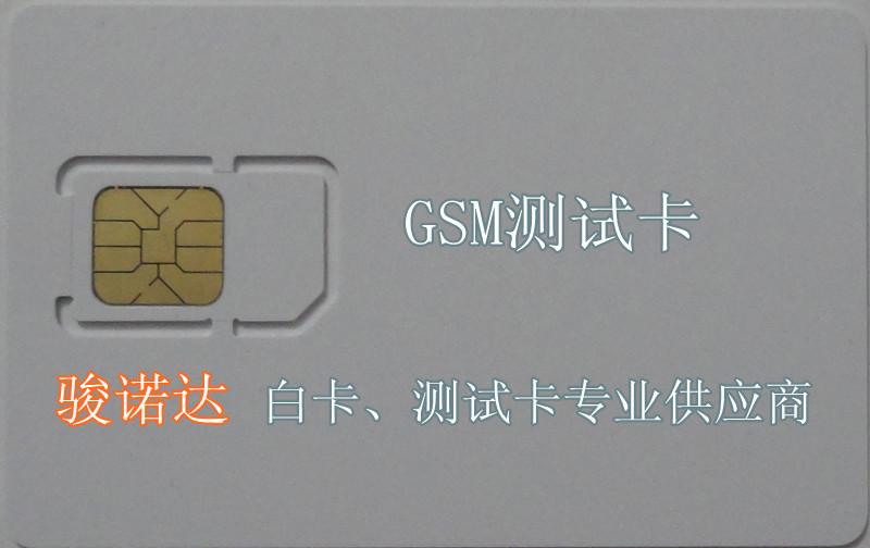 供应SIM测试卡/GSM白卡