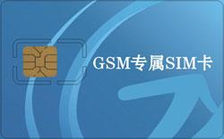 供应空白SIM卡/ GSM手机空白卡 GSM空白卡图片