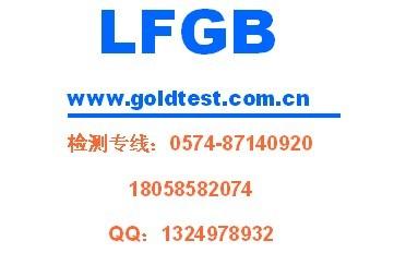 LFGB认证哪里可以做