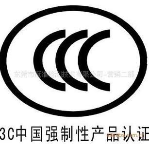 专业提供电动玩具CCC强制认证服务图片