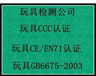 冠准检测机构专业办理玩具产品CCC认证，玩具CCC一站式服务