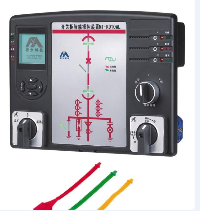 供应开关柜智能操控装置MT-K910WL带无线测温
