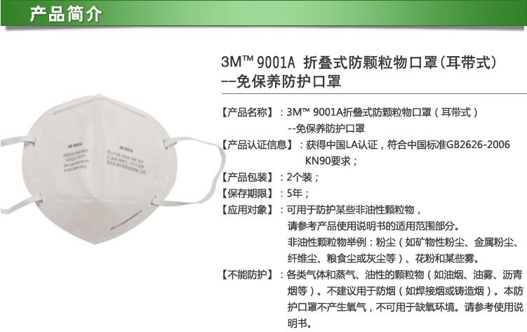 3M口罩9001A防尘口罩9002A防毒口罩3M口罩批发3M